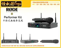 在飛比找Yahoo!奇摩拍賣優惠-怪機絲 RODE Link Performer Kit 無線