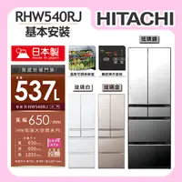 在飛比找誠品線上優惠-【HITACHI日立】 537L 1級變頻6門電冰箱 (RH