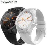 在飛比找蝦皮購物優惠-限時下殺 TicWatch S2 黑 白 智慧型手錶 藍芽版