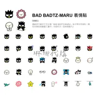 在飛比找蝦皮購物優惠-BAD BADTZ-MARU 表情貼 バッドばつ丸 絵文字 