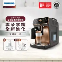 在飛比找Yahoo奇摩購物中心優惠-飛利浦 PHILIPS 全自動義式咖啡機 (金) EP544