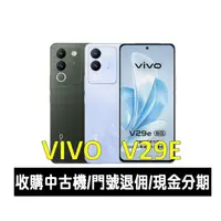 在飛比找蝦皮購物優惠-＊大里區手機館＊全新台灣公司貨 vivo V29e 5G 2