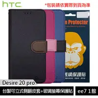 在飛比找蝦皮商城優惠-HTC Desire 20 pro 台製可立式側翻精美皮套+