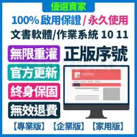 在飛比找蝦皮購物優惠-正版不加價 Win10 Win11 Office 2021 