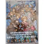 全新現貨 GRANBLUE FANTASY 碧藍幻想 GRAPHIC ARCHIVE 畫集 畫冊 GBF