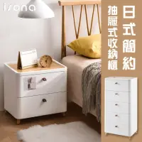 在飛比找momo購物網優惠-【isona】五層 日式簡約抽屜收納櫃 寬42cm(床頭櫃 