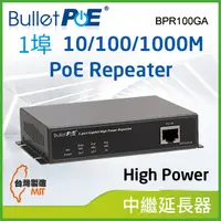 在飛比找PChome24h購物優惠-BulletPoE BPR100GA 1-PORT Giga