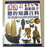 在飛比找蝦皮購物優惠-DK說給孩子聽的知識百科6索引目錄本(現貨不用等)