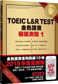 在飛比找TAAZE讀冊生活優惠-TOEIC L&R TEST金色證書：模擬測驗（1）（201