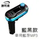 車用藍芽MP3播放器 FM車用喇叭播放 FM發射器 雙USB充電孔 SD卡/USB/手機藍芽/免持聽筒/USB充電口
