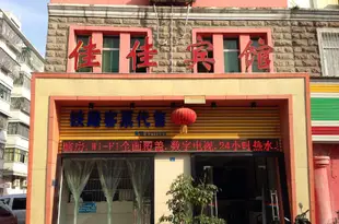 宜昌佳佳賓館