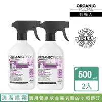 在飛比找momo購物網優惠-【Organic People 有機人】有機強效去汙噴霧2入