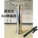 全銀色研磨罐+6IN1開罐器--希臘廚具同款/歐式胡椒研磨器/旋轉式/不鏽鋼/高質感胡椒罐/研磨罐/調味瓶/高品質調味罐