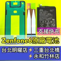 在飛比找蝦皮購物優惠-華碩 Zenfone 6 電池 ZS630KL電池 Zenf