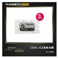 在飛比找樂天市場購物網優惠-[ DOMETIC ] ICE-PACK長效冰磚 3入組 /