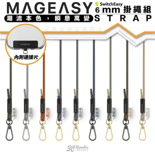 魚骨牌 Mageasy STRAP 手機 掛繩 手機 揹繩 斜背 掛繩 頸掛繩 寬版 連接片 (10折)