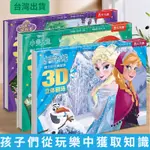 ☀️台湾出货☀️冰雪奇緣立體書 立體書 3D立體書 兒童立體書 寶寶立體書 寶寶翻翻書 立體故事書 翻翻書 硬頁書