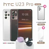 在飛比找COCORO Life優惠-HTC U23 pro 8G/256G 贈原廠軍規防震殼/玻