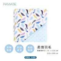 在飛比找環球Online優惠-【PAMABE】寶貝毯四季款-歡樂動物-75*110cm