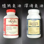 MELALEUCA美樂家 植純魚油/OMEGA-3深海魚油 不飽和脂肪酸EPA DHA 植物固醇 CO Q10