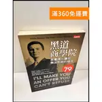 【雷根360免運】【送贈品】黑道商學院 #8成新【P-Q808】