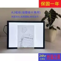 在飛比找蝦皮購物優惠-台灣現貨 描圖板 無網點A3,A2 燈板 光桌 光板 描圖燈