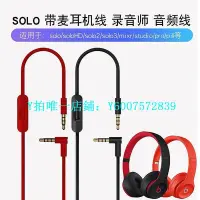 在飛比找Yahoo!奇摩拍賣優惠-發燒級電源線 beats耳機線beatssolo3音頻線st