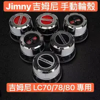 在飛比找蝦皮購物優惠-鈴木 jimny jb43 jb74 吉姆尼 吉米 4x4 