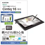 3C賣場 ELECOM WACOM CINTIQ 擬紙感 螢幕 保護貼 肯特紙 (適合繪圖) CINTIQ 16 螢幕貼