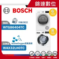 在飛比找蝦皮購物優惠-＊錦達＊【蝦幣10%回饋 BOSCH博世 活氧洗衣機+冷凝式