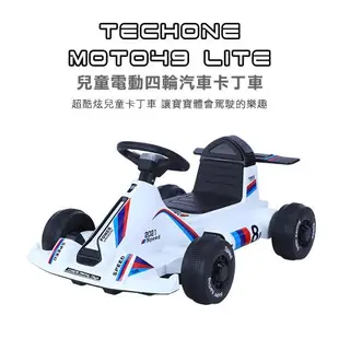 TECHONE MOTO49 LITE GoKart外型兒童電動四輪卡丁車寶寶充電汽車可坐人兒童漂移賽車玩具車入門首選