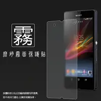 在飛比找樂天市場購物網優惠-霧面螢幕保護貼 SONY Xperia Z C6602 L3