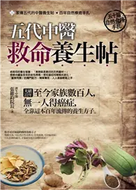 在飛比找TAAZE讀冊生活優惠-五代中醫救命養生帖：50篇自然食療手扎 (二手書)