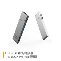 在飛比找蝦皮購物優惠-innowatt DOCK Pro Plus - USB T