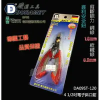 在飛比找樂天市場購物網優惠-【台北益昌】硬漢工具 DURAMET 德國頂級工藝 4 1/