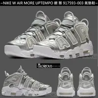 在飛比找Yahoo!奇摩拍賣優惠-NIKE AIR MORE UPTEMPO 銀 閃粉 大AI