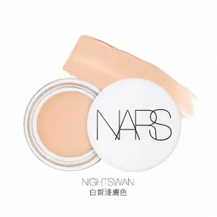 【NARS】無瑕亮眼遮瑕組(妝點甜心遮瑕蜜+裸光亮眼修飾霜)