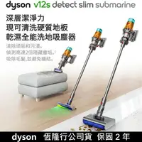 在飛比找樂天市場購物網優惠-【dyson】V12s Detect Slim Submar