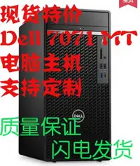 在飛比找Yahoo!奇摩拍賣優惠-Dell/戴爾 7071MT準系統商用桌機電腦I7-9700