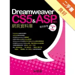 DREAMWEAVER CS5 & ASP.NET網頁資料庫範例教學-AJAX+CSS[二手書_良好]11315618997 TAAZE讀冊生活網路書店