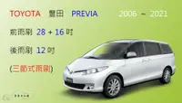 在飛比找樂天市場購物網優惠-【車車共和國】TOYOTA 豐田 Previa 三節式雨刷 