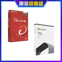 在飛比找Yahoo奇摩購物中心優惠-[超值組]趨勢行動安全防護(TMMS) 一年一台標準版+微軟