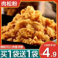 在飛比找淘寶網優惠-肉鬆海苔碎壽司專用材料食材散裝豆松粉烘培小貝配料商用批發原味