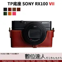 在飛比找蝦皮商城優惠-TP底座 手工真皮 SONY RX100M7 RX100VI