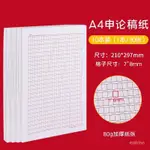 🔥客製/熱賣🔥2024年申論答題紙A4申論格子紙國考申論答題卡紙600格答題稿紙 TVPW