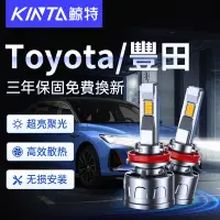 在飛比找蝦皮購物優惠-鯨特 Toyota/豐田 140W LED大燈 汽車 燈泡 