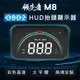 領先者 M8 白光大字體3.5吋 HUD OBD2多功能汽車抬頭顯示器領先者 M8 白光大字體3.5吋 HUD OBD2多功能抬頭顯示器