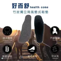 在飛比找momo購物網優惠-【Health come 好而舒】台灣製竹炭獨立筒氣墊式鞋墊
