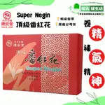 【公司貨】百年德安堂 頂級SUPER NEGIN 番紅花 1G (瓶／盒) 藏紅花 正品 好元氣 好精神【耀元健生坊】