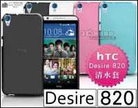 在飛比找Yahoo!奇摩拍賣優惠-[190 免運費] HTC Desire 820 透明清水套